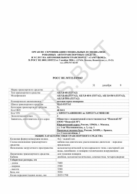 ОТТС РОСС RU.МТ22.Е05042 — превью документа