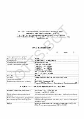 ОТТС РОСС RU.МТ22.Е05043 — превью документа