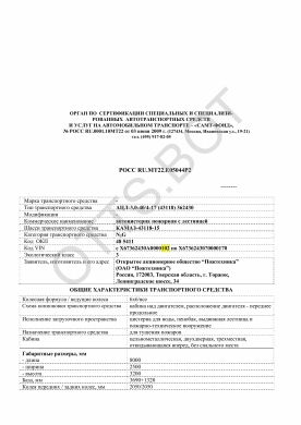 ОТТС РОСС RU.МТ22.Е05044Р2 — превью документа