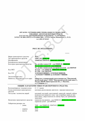 ОТТС РОСС RU.МТ22.Е05052Р1 — превью документа