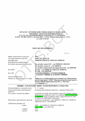 ОТТС РОСС RU.МТ22.Е05052Р2 — превью документа