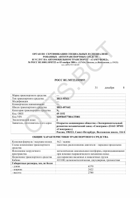 ОТТС РОСС RU.МТ22.Е05053 — превью документа
