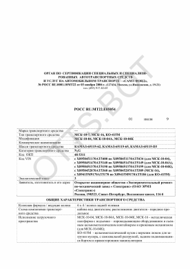 ОТТС РОСС RU.МТ22.Е05054 — превью документа