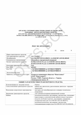 ОТТС РОСС RU.МТ22.Е05055 — превью документа