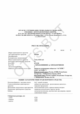 ОТТС РОСС RU.МТ22.Е05056 — превью документа
