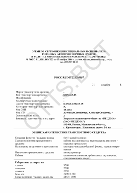 ОТТС РОСС RU.МТ22.Е05057 — превью документа
