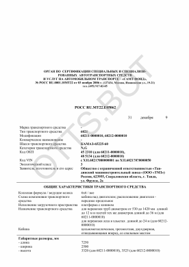 ОТТС РОСС RU.МТ22.Е05062 — превью документа