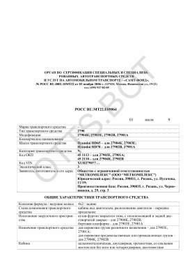 ОТТС РОСС RU.МТ22.Е05064 — превью документа