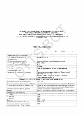 ОТТС РОСС RU.МТ22.Е05066 — превью документа