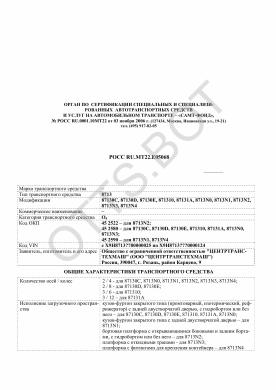 ОТТС РОСС RU.МТ22.Е05068 — превью документа