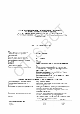 ОТТС РОСС RU.МТ22.Е05072П1 — превью документа