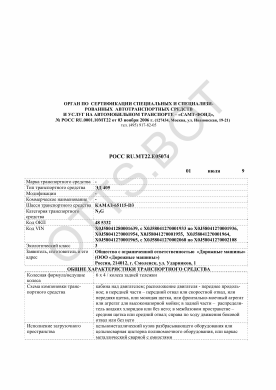 ОТТС РОСС RU.МТ22.Е05074 — превью документа