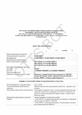 ОТТС РОСС RU.МТ22.Е05076 — превью документа