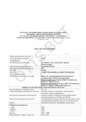 ОТТС РОСС RU.МТ22.Е05082П1 — превью документа