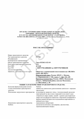 ОТТС РОСС RU.МТ22.Е05084Р1 — превью документа