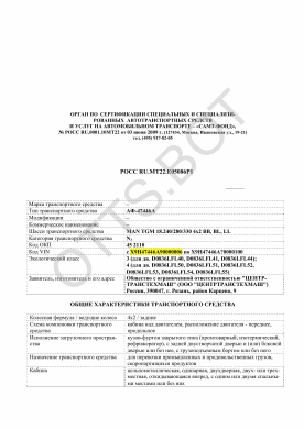 ОТТС РОСС RU.МТ22.Е05086Р1 — превью документа
