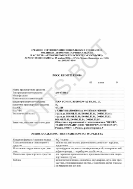 ОТТС РОСС RU.МТ22.Е05086 — превью документа