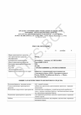 ОТТС РОСС RU.МТ22.Е05087 — превью документа