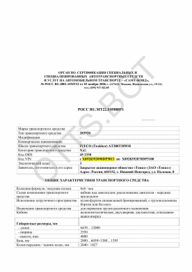 ОТТС РОСС RU.МТ22.Е05088Р1 — превью документа