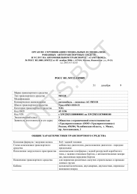 ОТТС РОСС RU.МТ22.Е05089 — превью документа