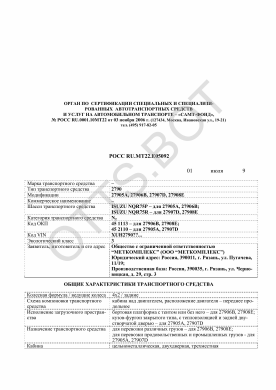 ОТТС РОСС RU.МТ22.Е05092 — превью документа