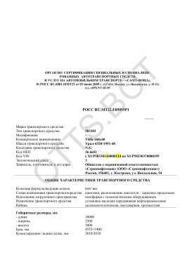 ОТТС РОСС RU.МТ22.Е05095Р1 — превью документа