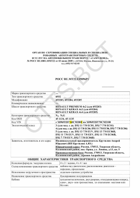 ОТТС РОСС RU.МТ22.Е05096Р1 — превью документа