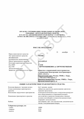 ОТТС РОСС RU.МТ22.Е05105 — превью документа