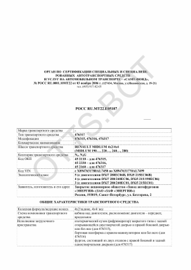 ОТТС РОСС RU.МТ22.Е05107 — превью документа