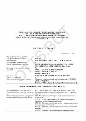 ОТТС РОСС RU.МТ22.Е05110П1 — превью документа