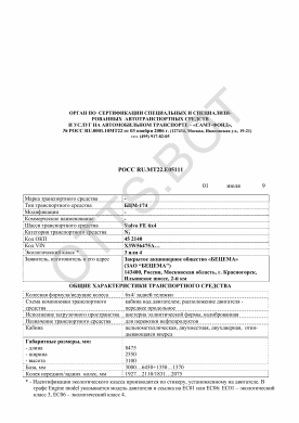 ОТТС РОСС RU.МТ22.Е05111 — превью документа