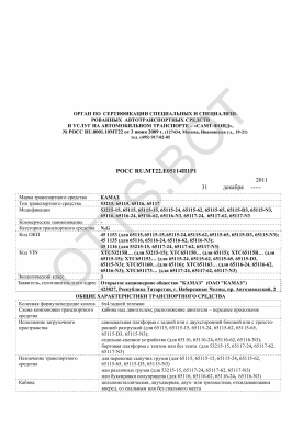 ОТТС РОСС RU.МТ22.Е05114П1Р1 — превью документа
