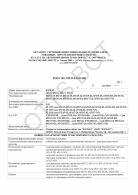 ОТТС РОСС RU.МТ22.Е05114П1 — превью документа