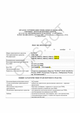 ОТТС РОСС RU.МТ22.Е05115Р1 — превью документа