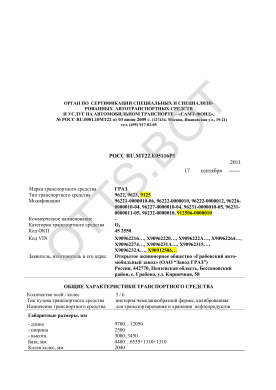 ОТТС РОСС RU.МТ22.Е05116Р1 — превью документа