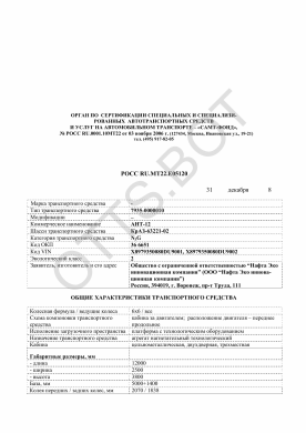 ОТТС РОСС RU.МТ22.Е05120 — превью документа