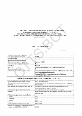 ОТТС РОСС RU.МТ22.Е05127 — превью документа
