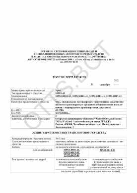 ОТТС РОСС RU.МТ22.Е05142П1 — превью документа