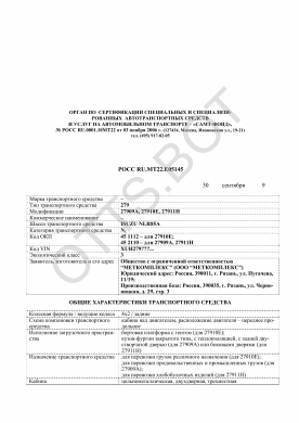 ОТТС РОСС RU.МТ22.Е05145 — превью документа