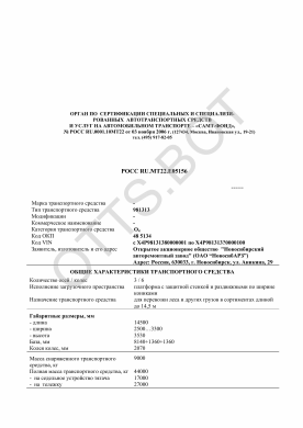 ОТТС РОСС RU.МТ22.Е05156 — превью документа