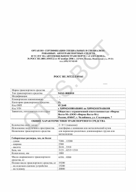 ОТТС РОСС RU.МТ22.Е05161 — превью документа