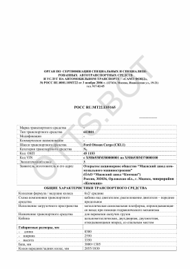 ОТТС РОСС RU.МТ22.Е05165 — превью документа