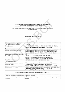 ОТТС РОСС RU.МТ22.Е05166Р1 — превью документа