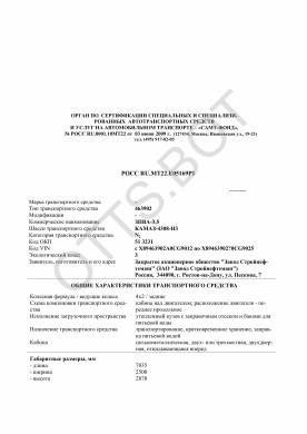ОТТС РОСС RU.МТ22.Е05169Р1 — превью документа