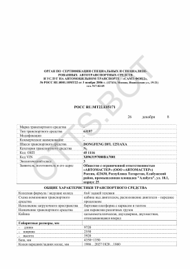 ОТТС РОСС RU.МТ22.Е05171 — превью документа