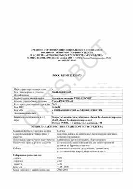 ОТТС РОСС RU.МТ22.Е05173 — превью документа