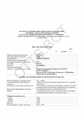ОТТС РОСС RU.МТ22.Е05176П1 — превью документа