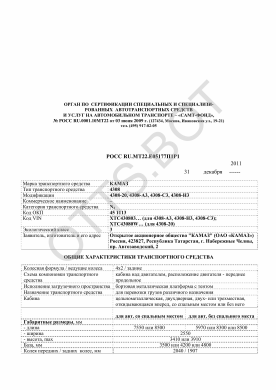 ОТТС РОСС RU.МТ22.Е05177П1Р1 — превью документа