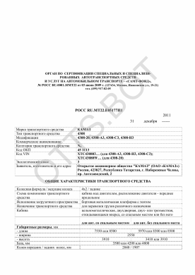 ОТТС РОСС RU.МТ22.Е05177П1 — превью документа