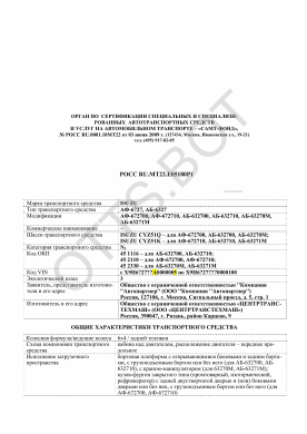 ОТТС РОСС RU.МТ22.Е05180Р1 — превью документа